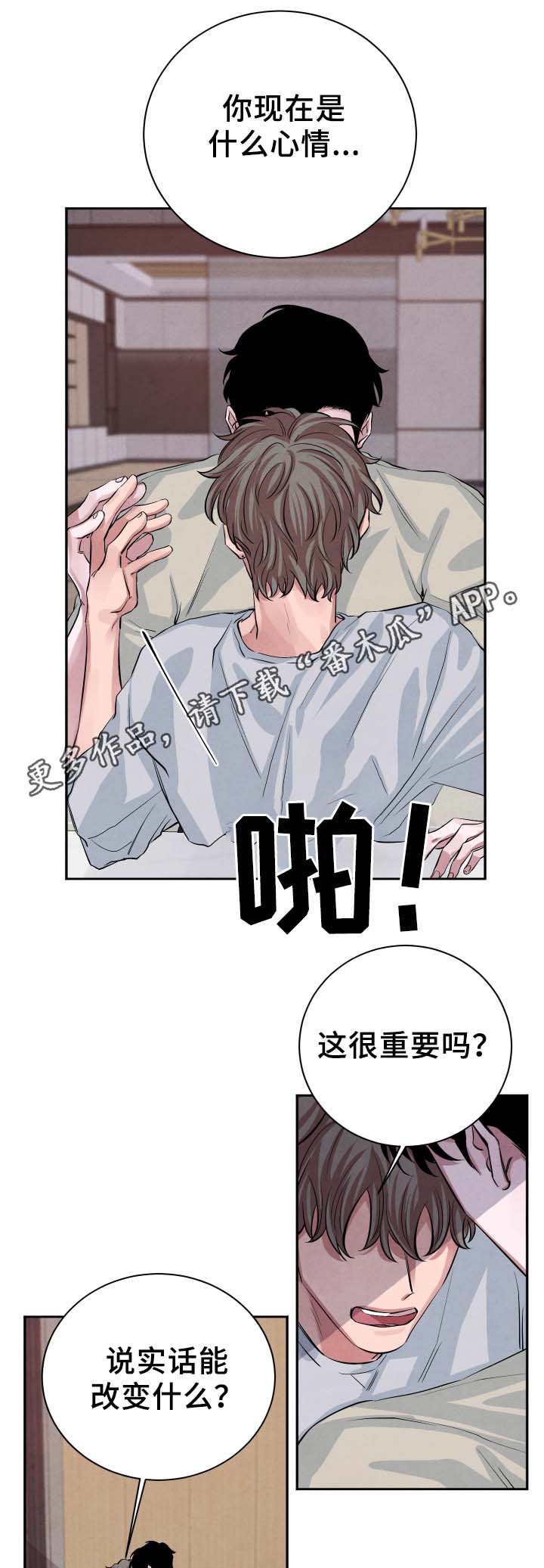 第29章：随便你2