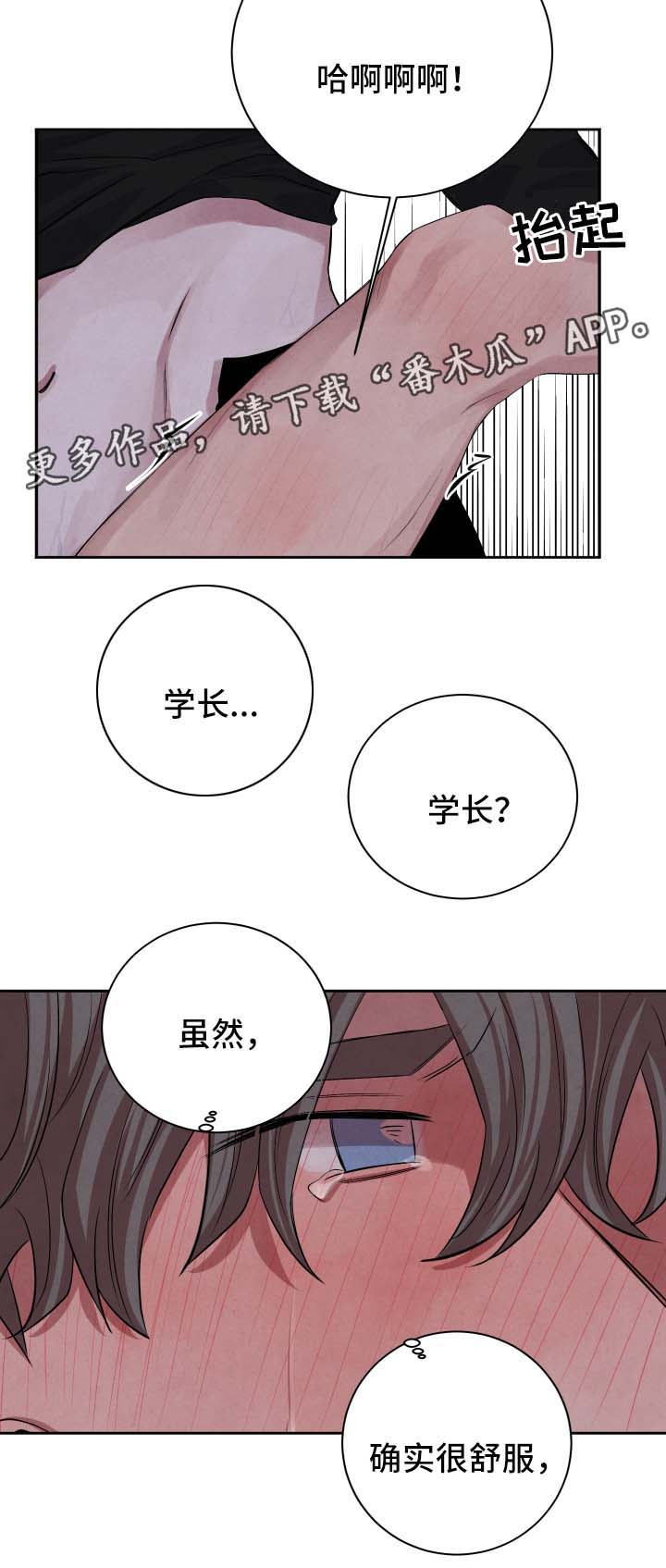 第41章：执拗8