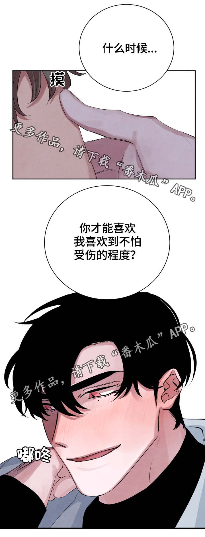 第37章：不怕受伤13