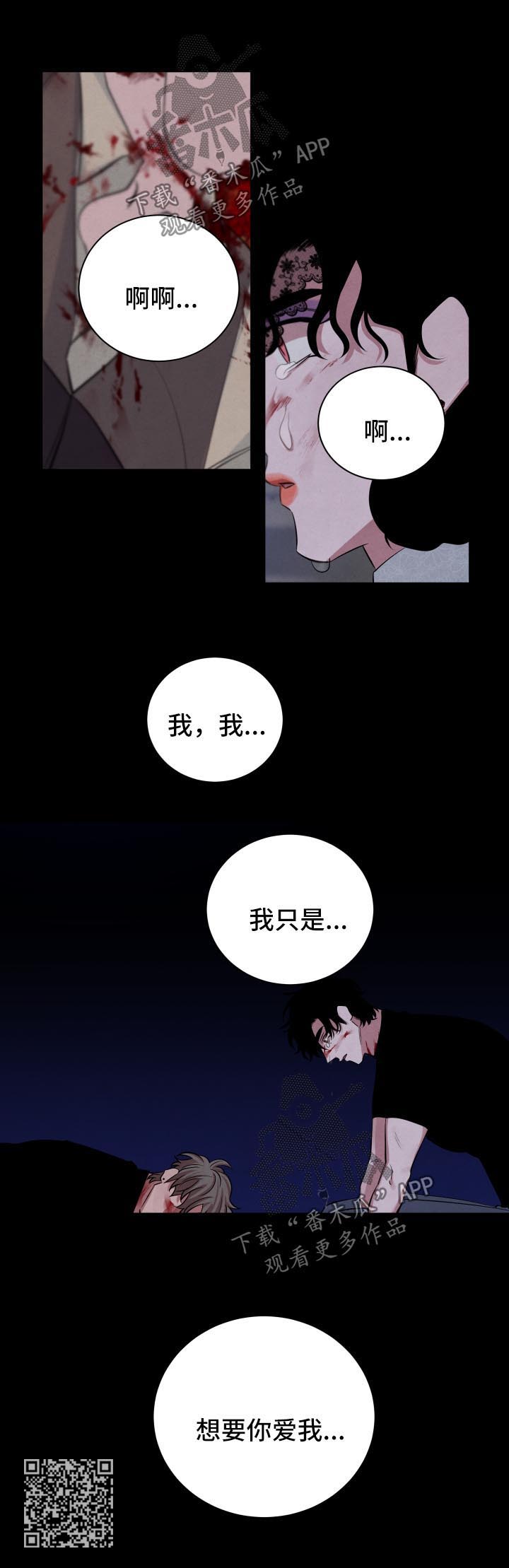第84章：想要你爱我4