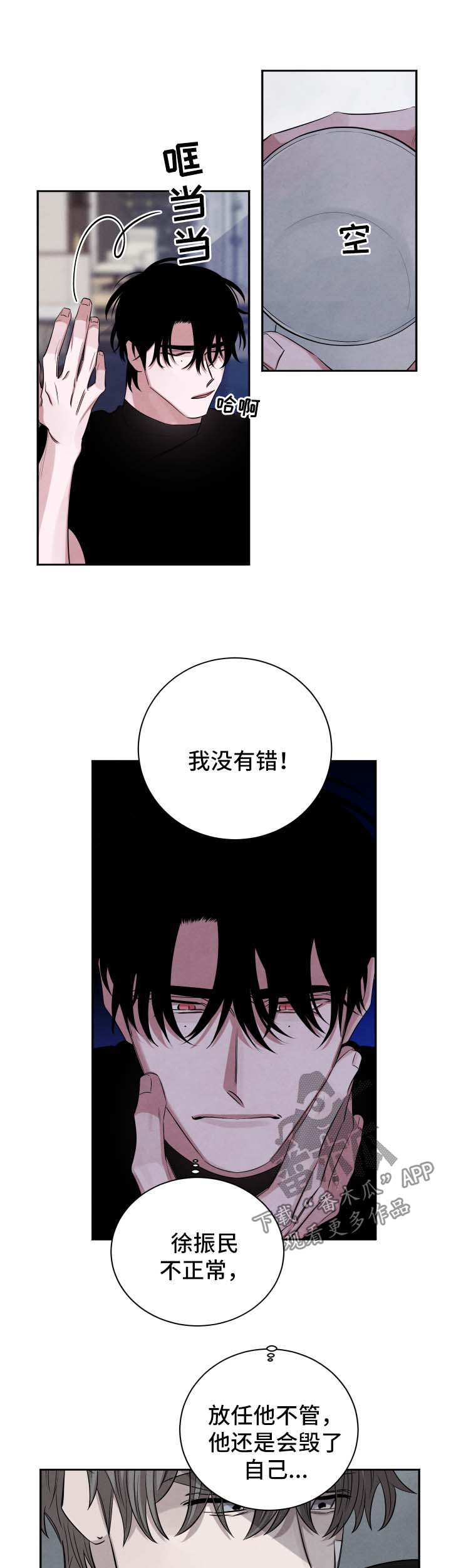 第82章：我只是想救你8