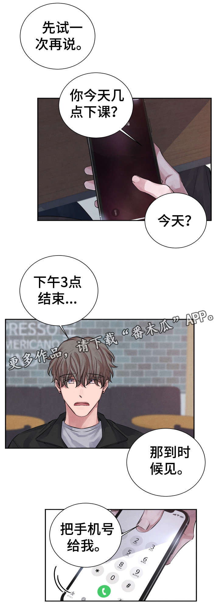 第6章：暗恋1