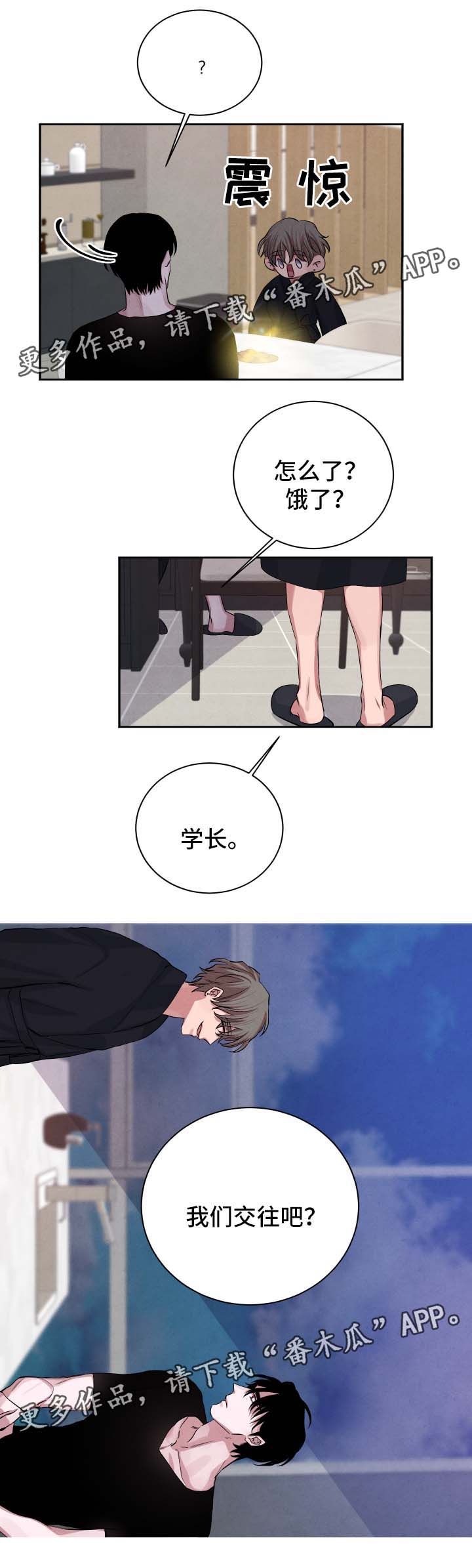 第42章：我们交往吧9