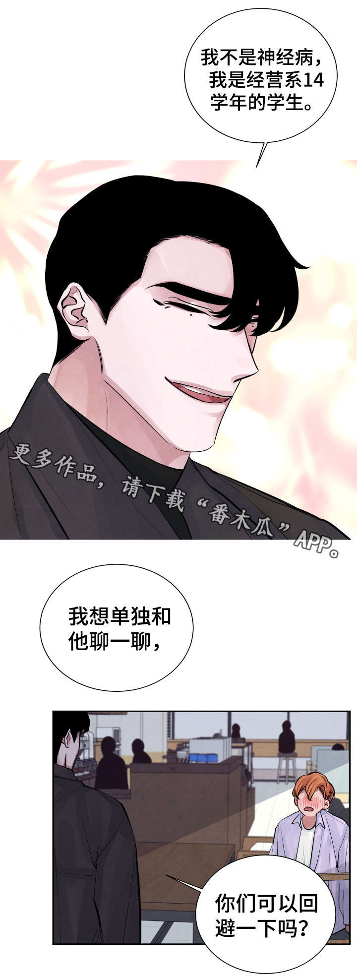 第3章：神经病7