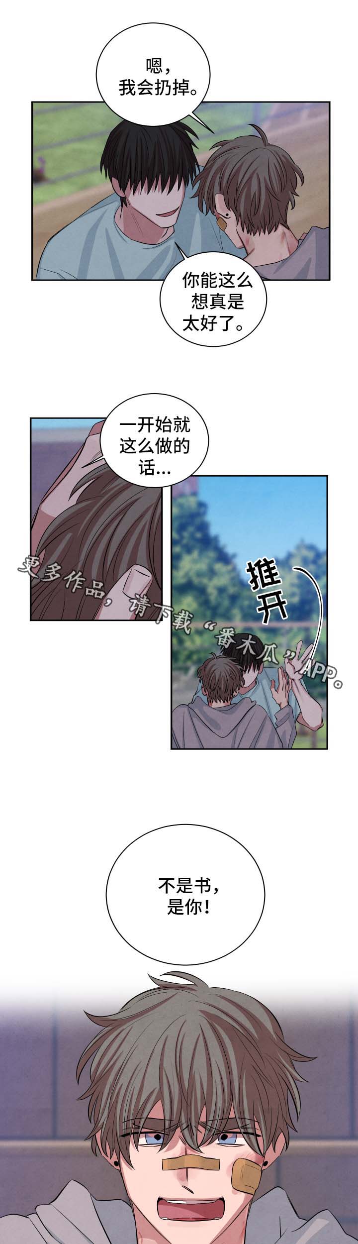 第77章：就当我们从没在一起过6