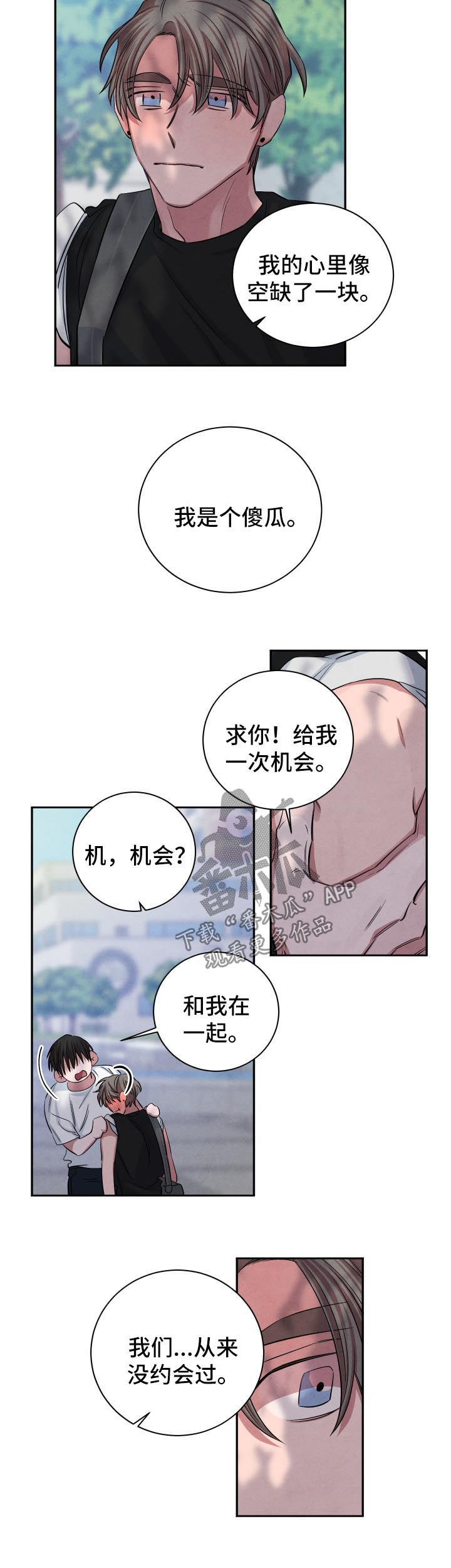 第67章：游乐场约会7
