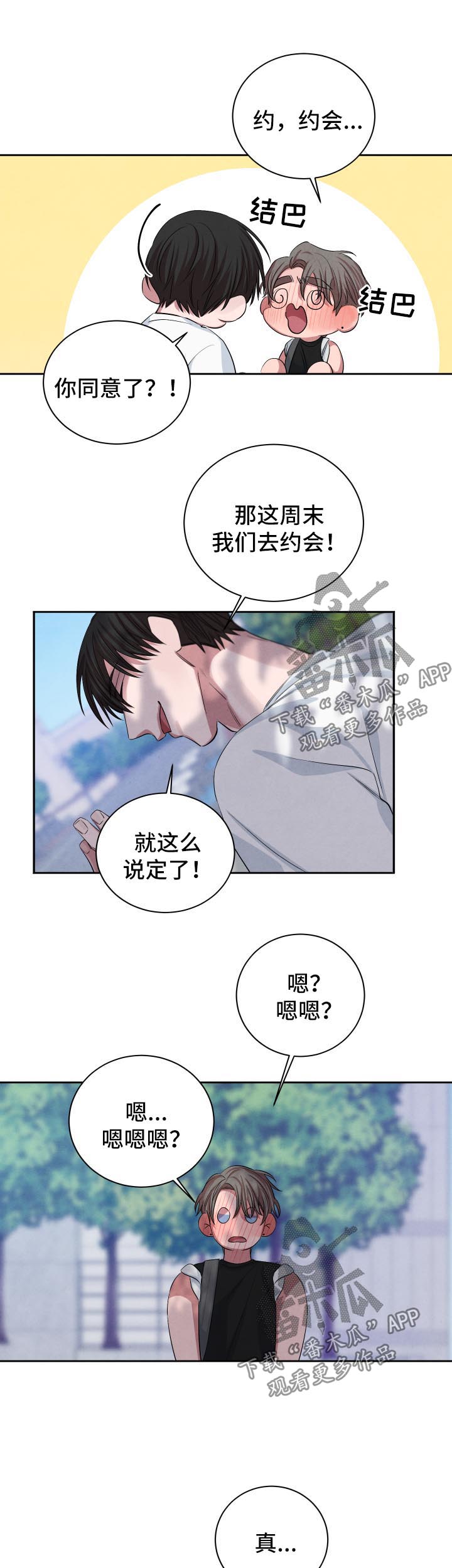 第67章：游乐场约会8