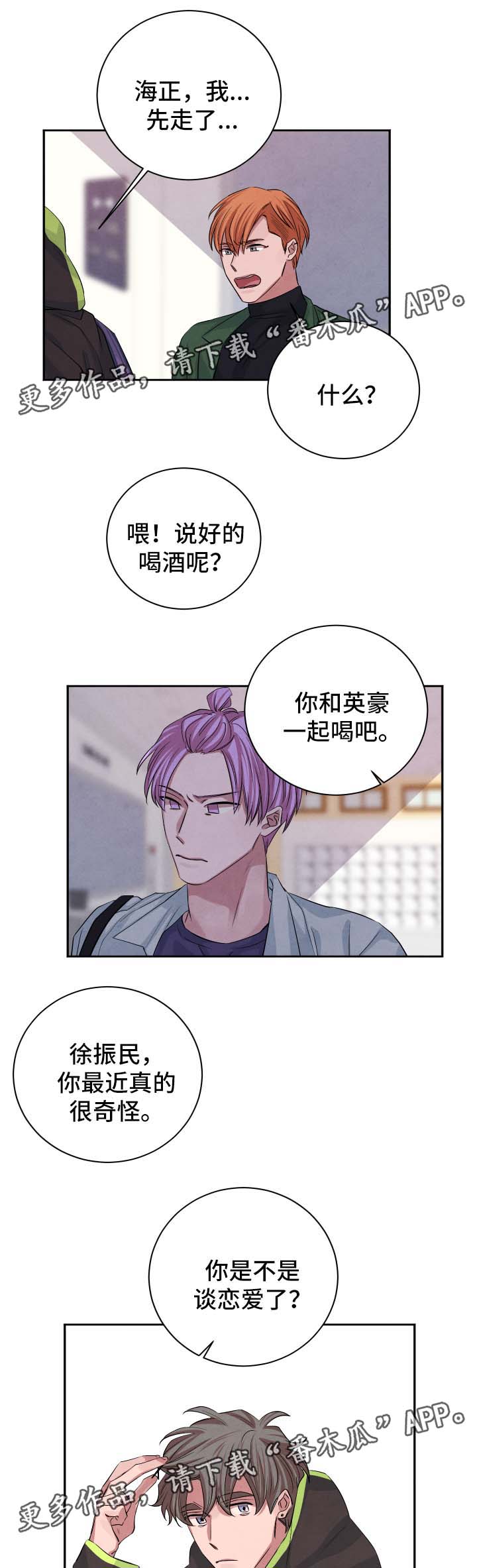 第40章：暧昧对象4