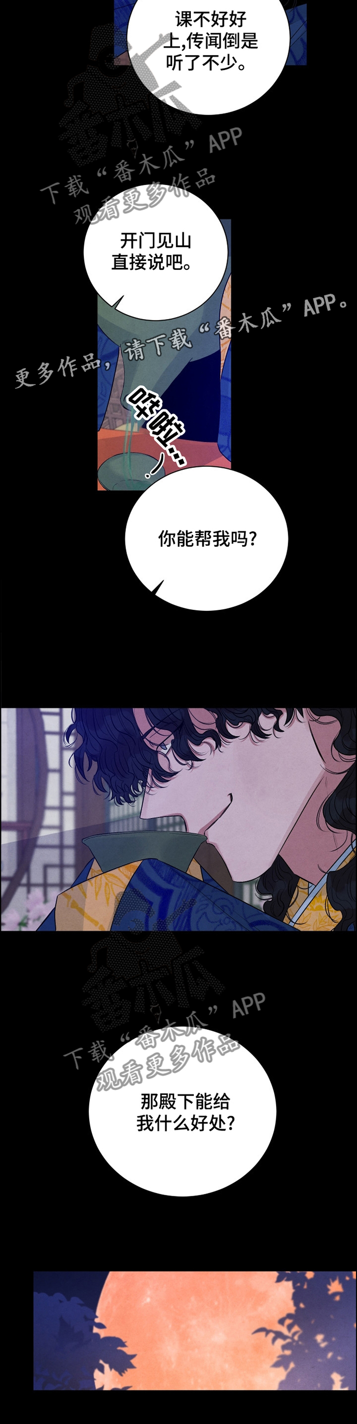 第101章：【番外】变成我的11