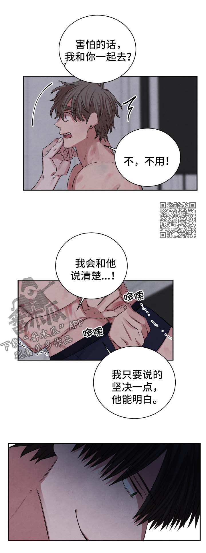 第73章：会和他说清楚3