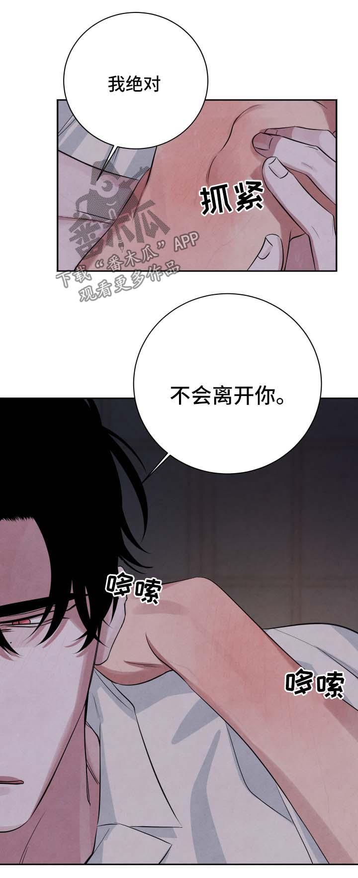 第56章：不会离开你8