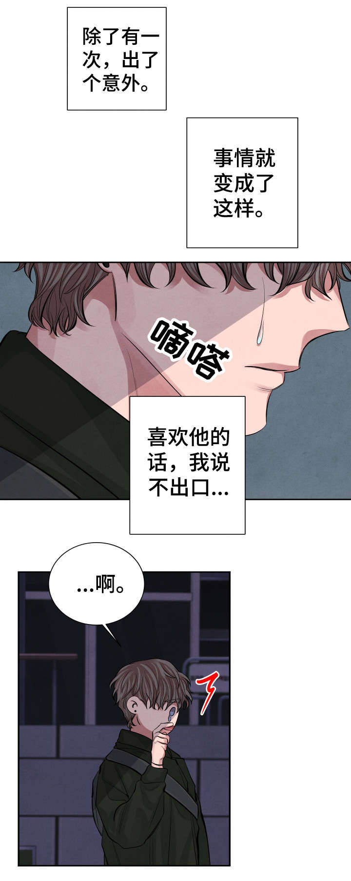 第2章：怪人5