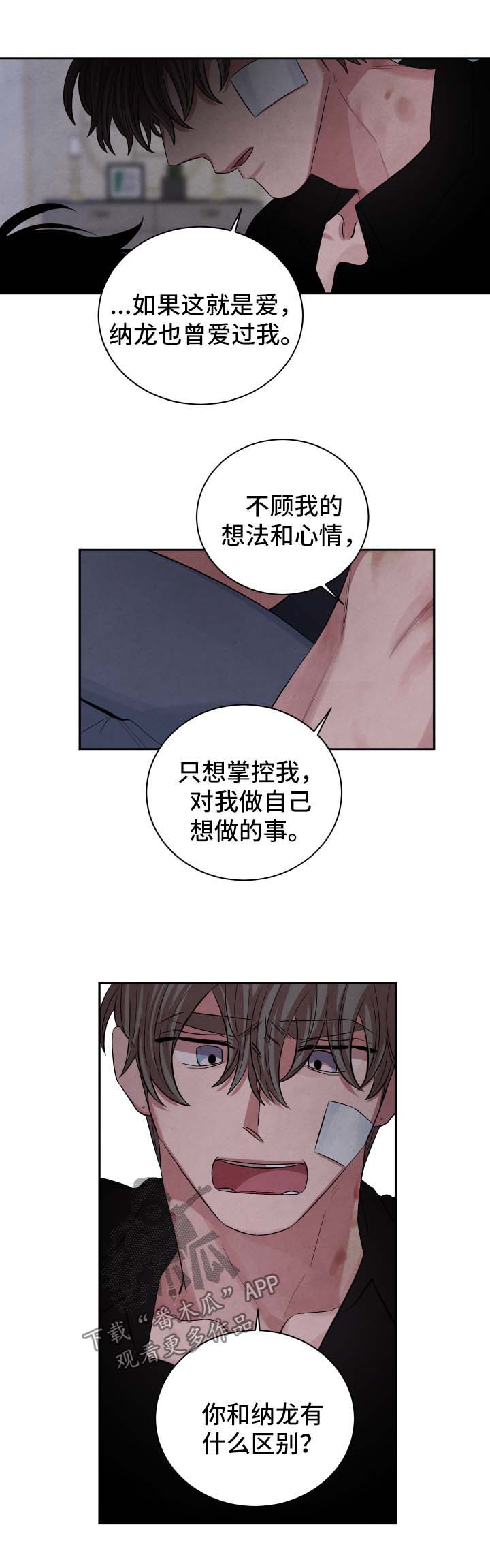 第82章：我只是想救你2