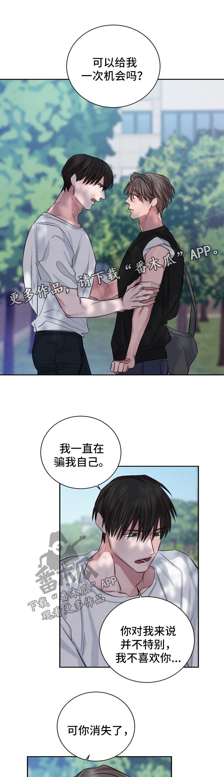第67章：游乐场约会6