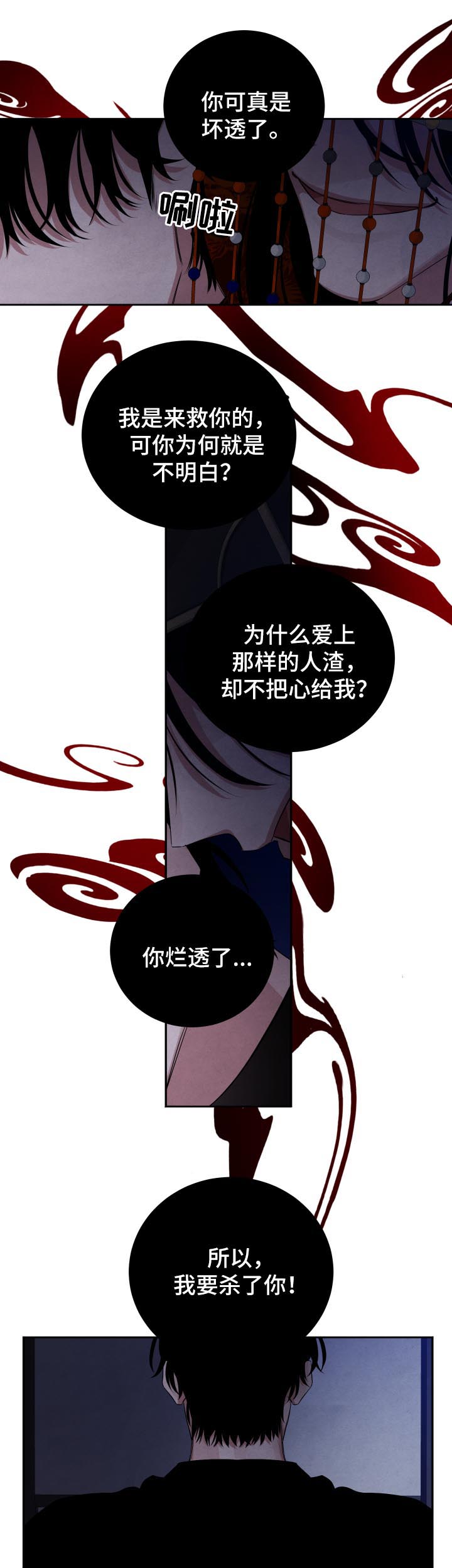 第85章：恶念8