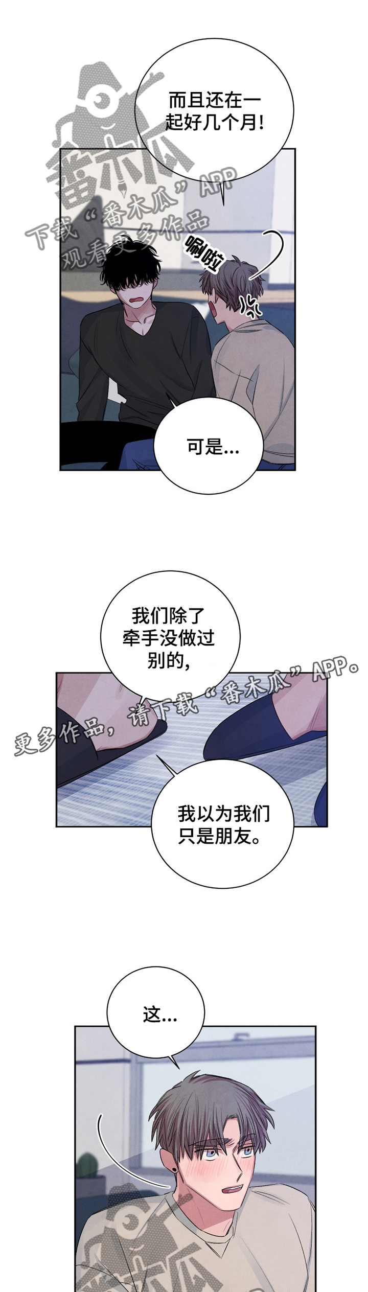 第96章：【番外】我喜欢这样的你5