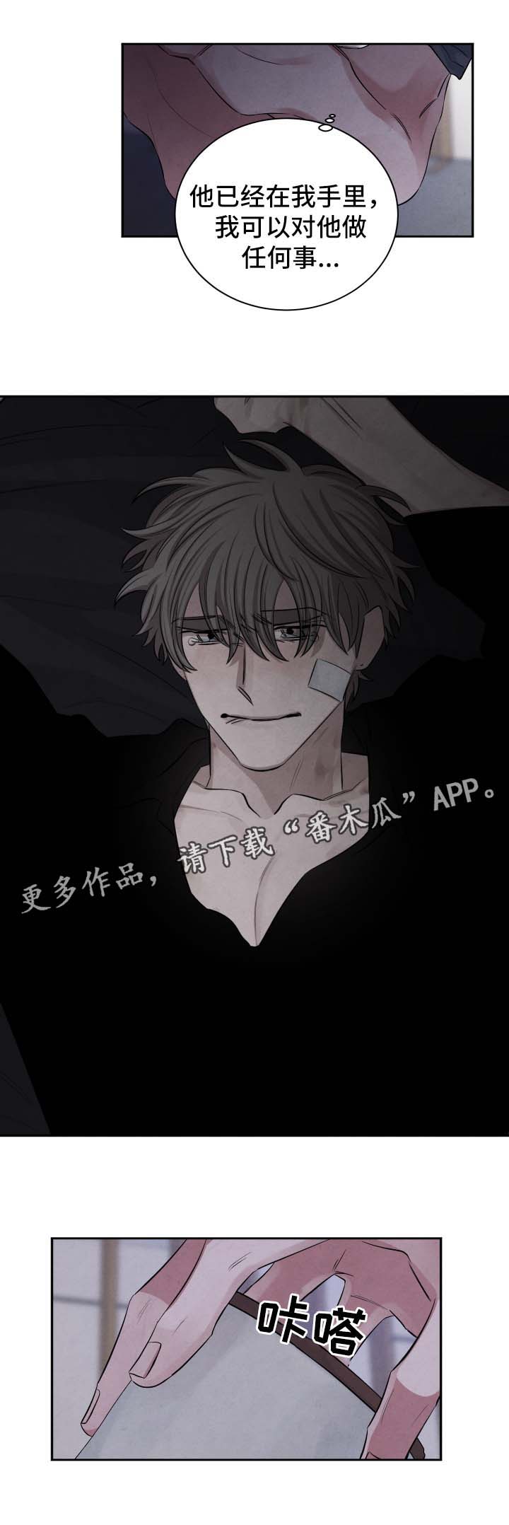 第82章：我只是想救你7