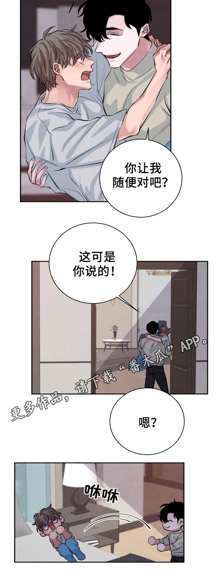 第29章：随便你11