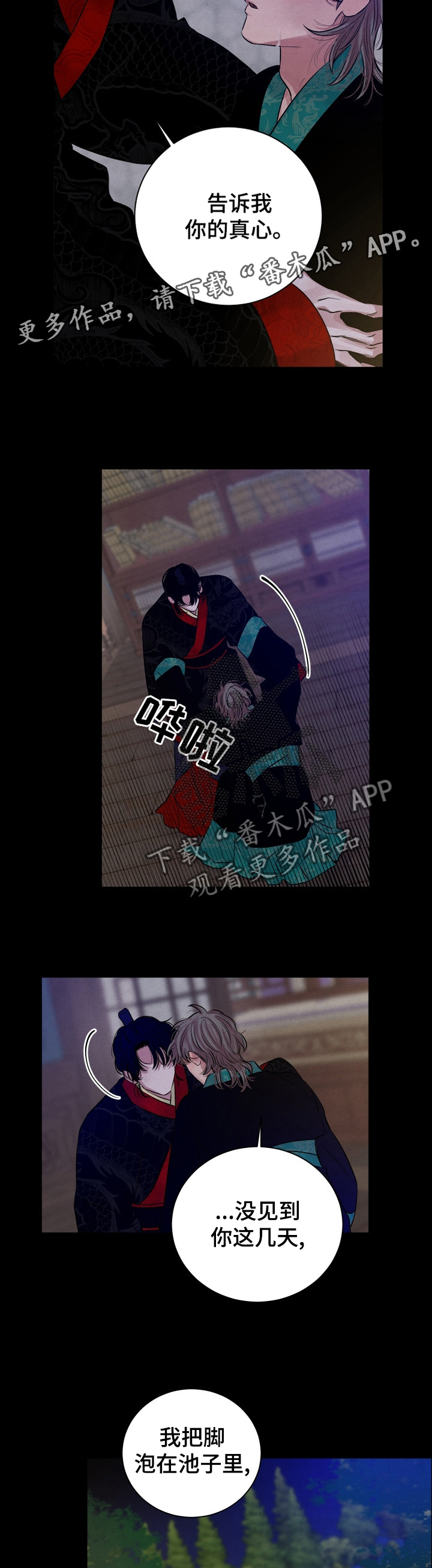 第105章：【番外】我想和你在一起5