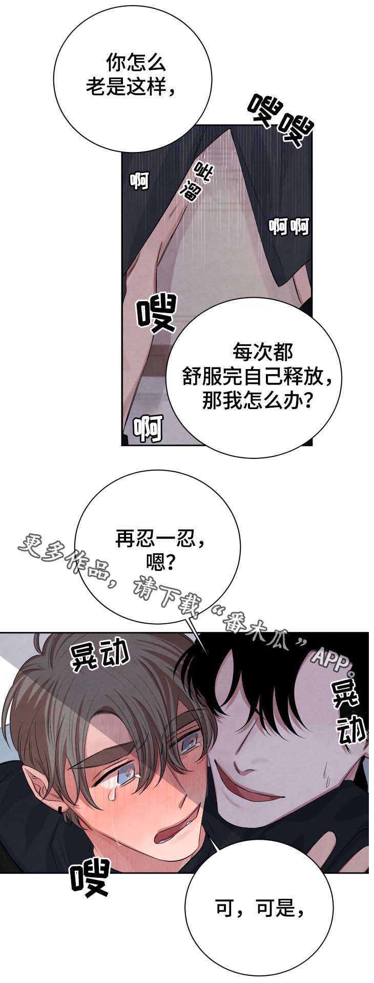 第37章：不怕受伤3