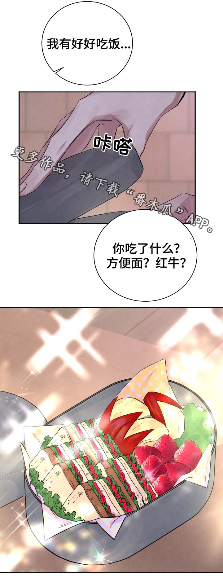 第38章：我有好好吃饭15