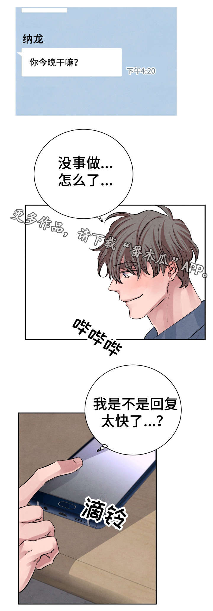 第26章：有话对你说15