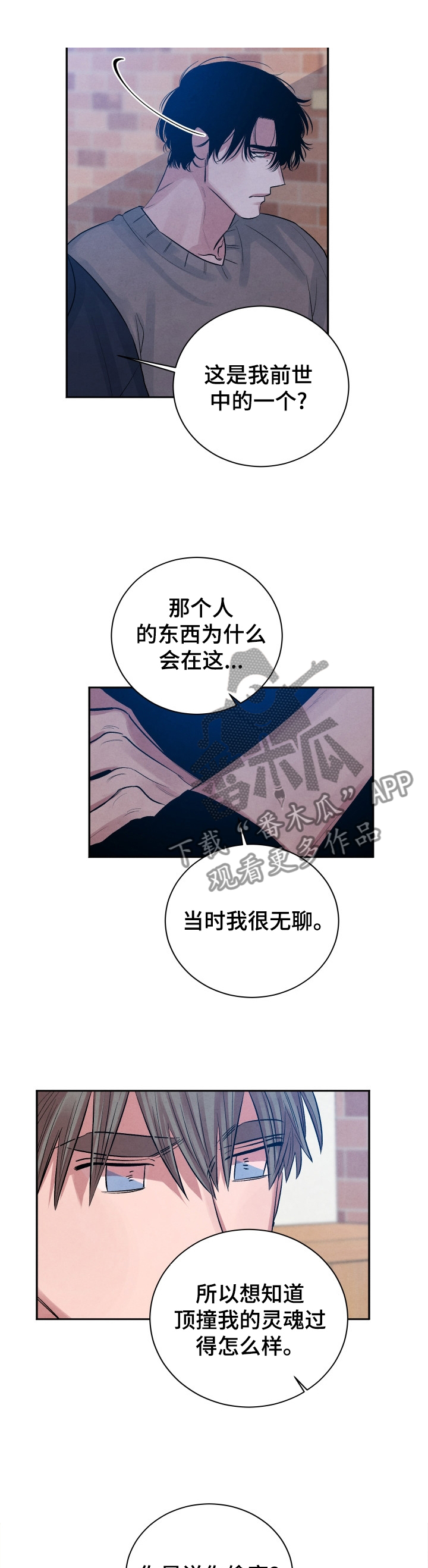 第106章：【番外】偷窥7