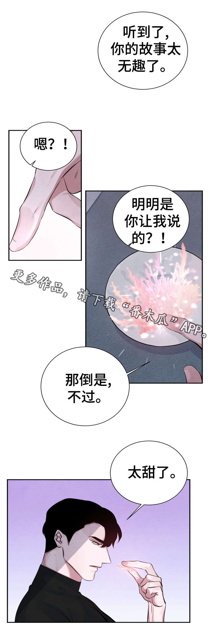 第7章：太甜了12