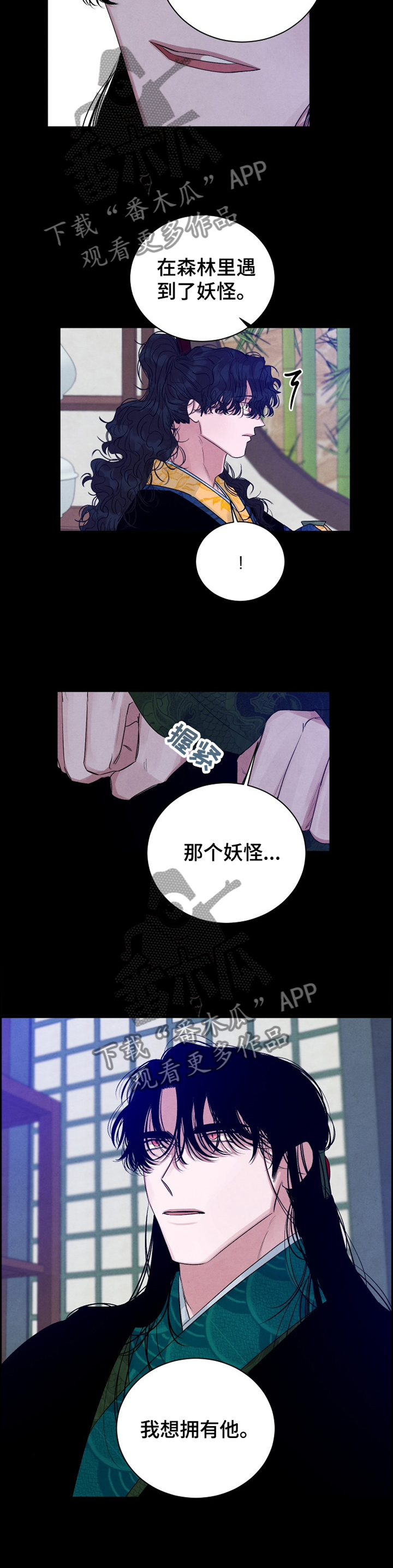 第101章：【番外】变成我的9