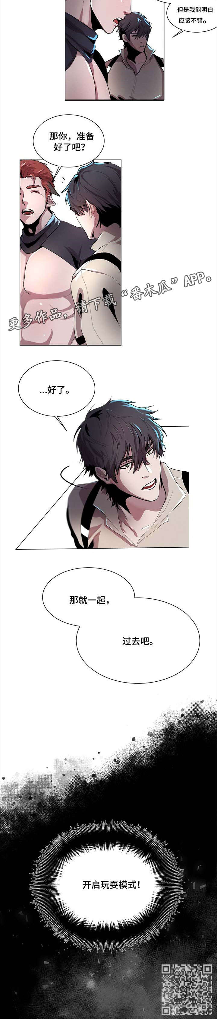 第2章：玩耍模式8