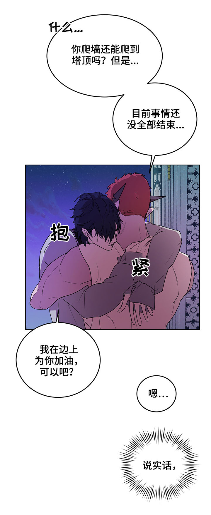 第15章：番外：爬墙6