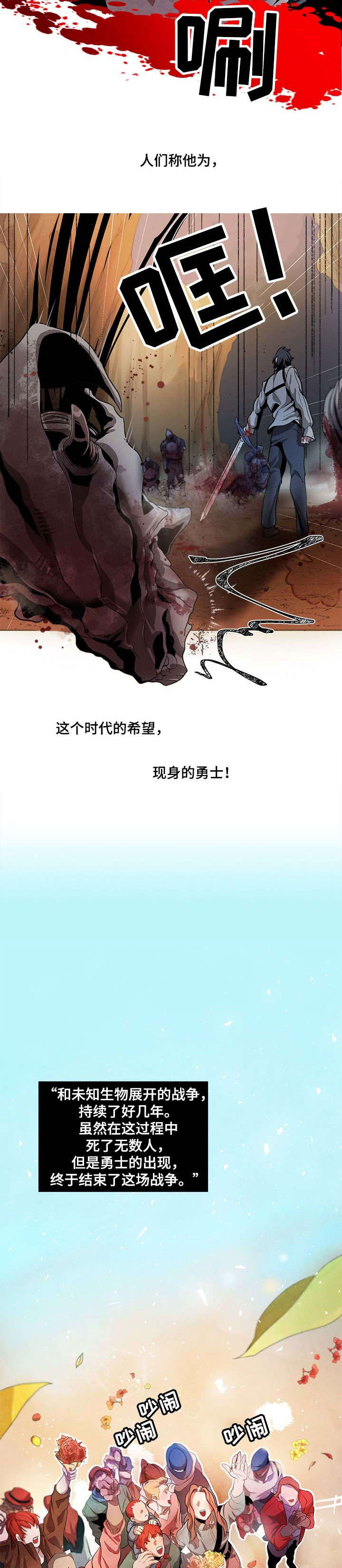 第1章：勇士1