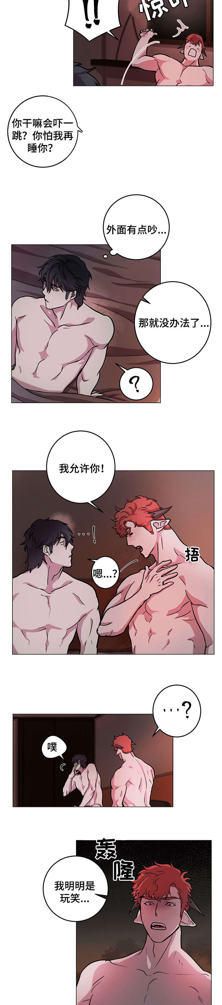 第9章：魔王7