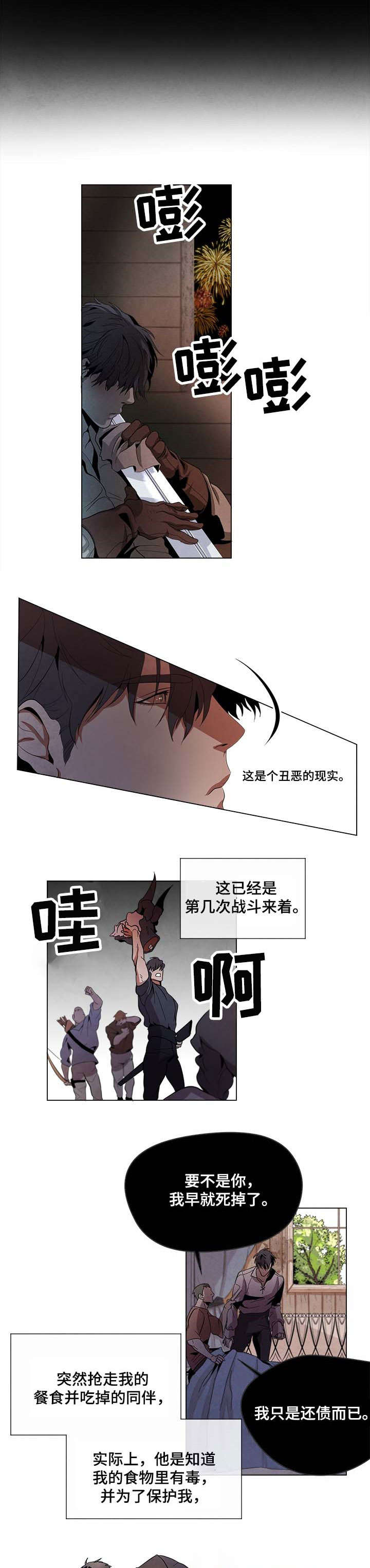 第1章：勇士5