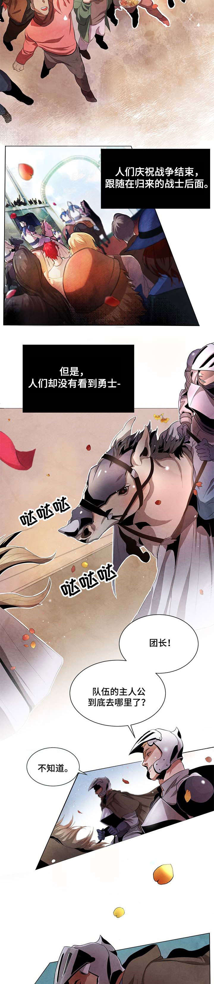 第1章：勇士2