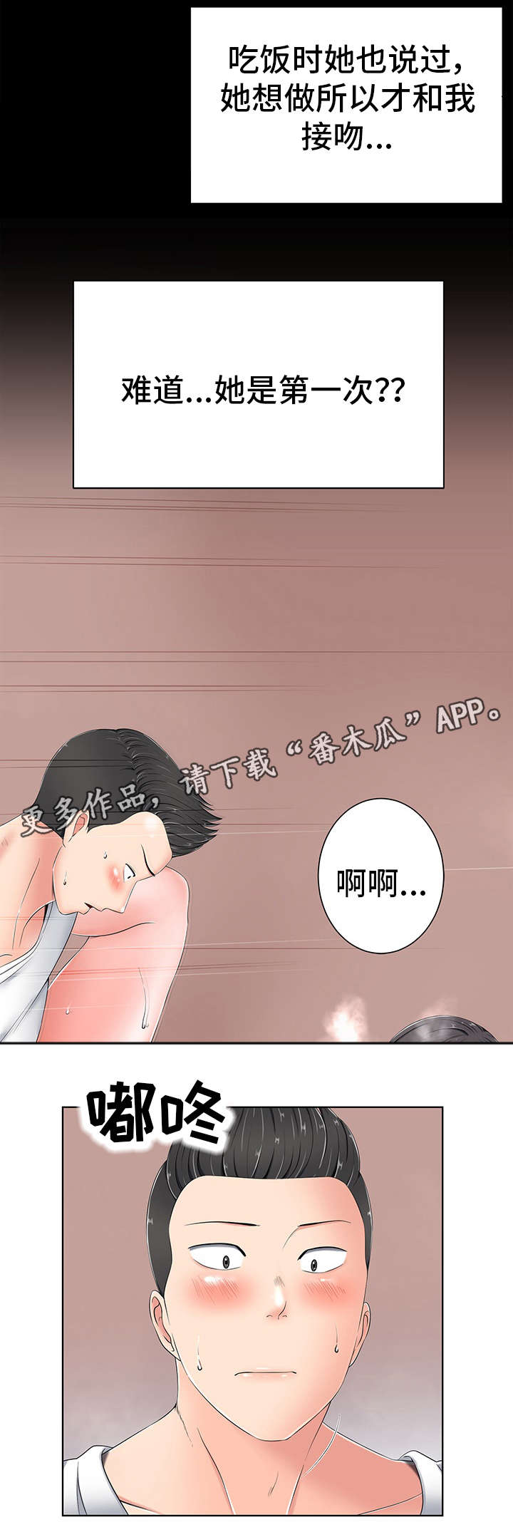 第10章：害羞7