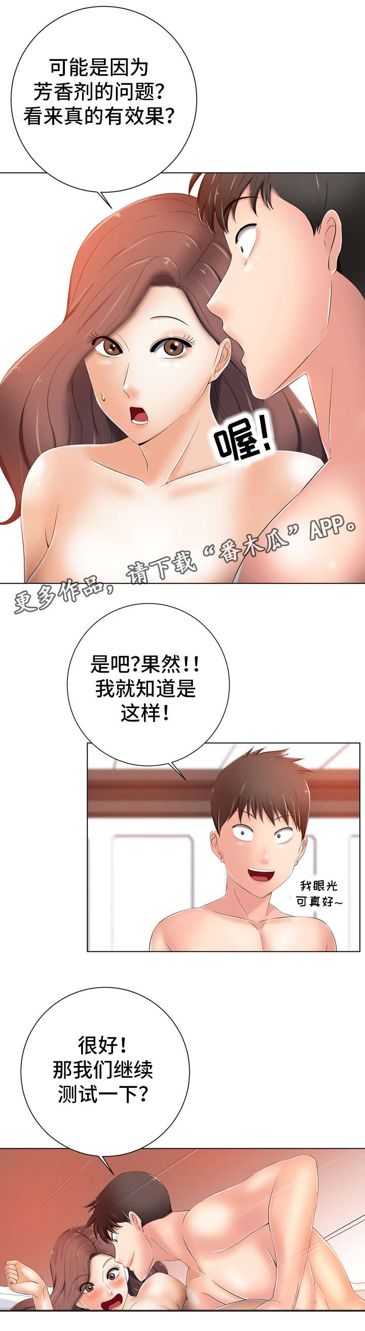第16章：芳香剂8