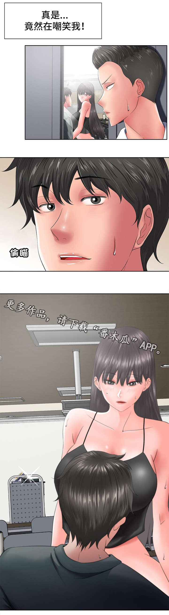 第25章：对视5