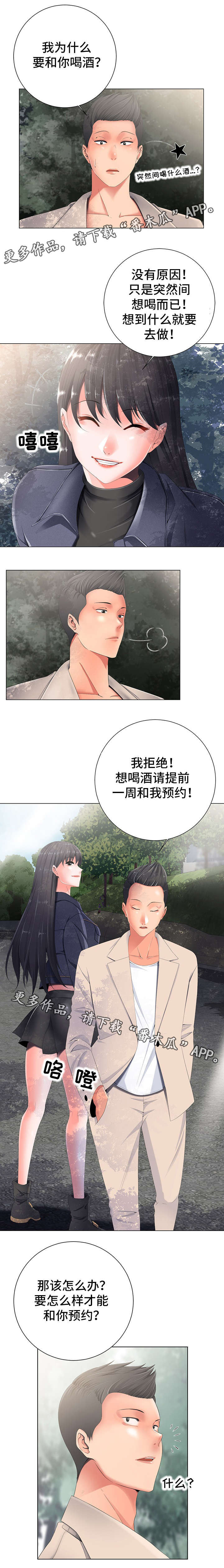 第4章：慌张5
