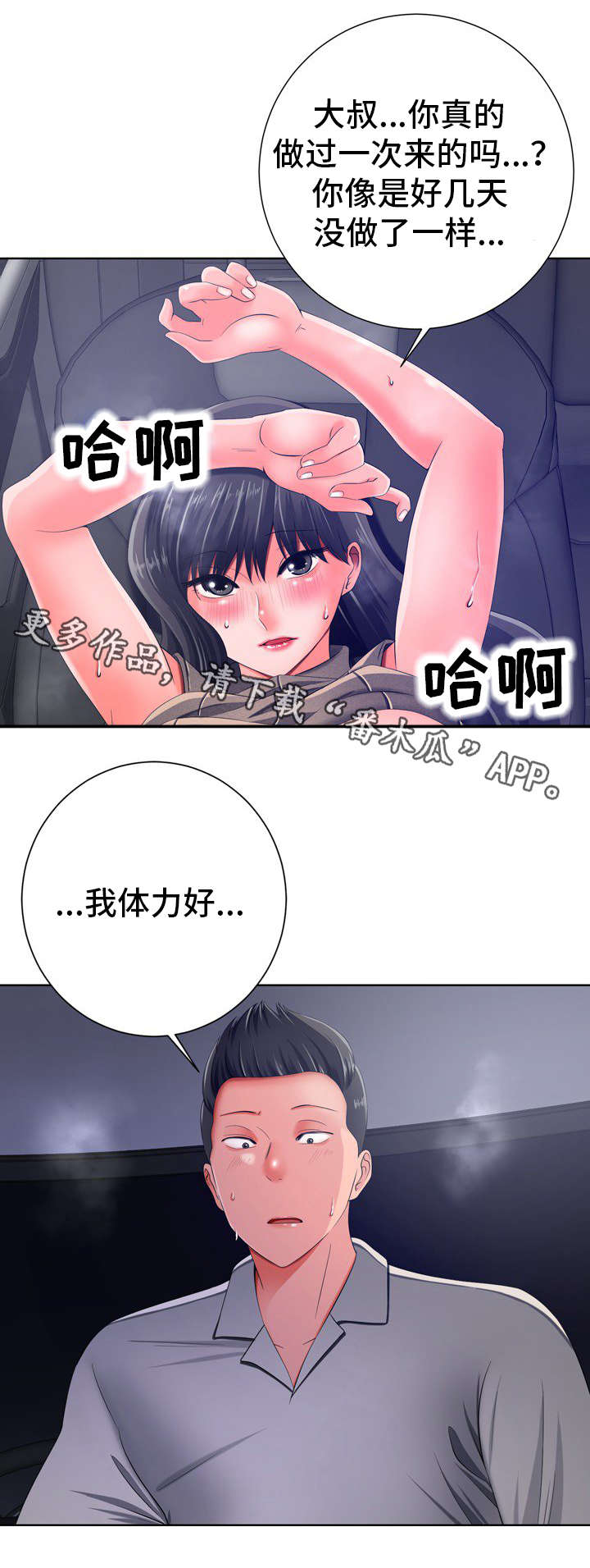 第20章：因为她8