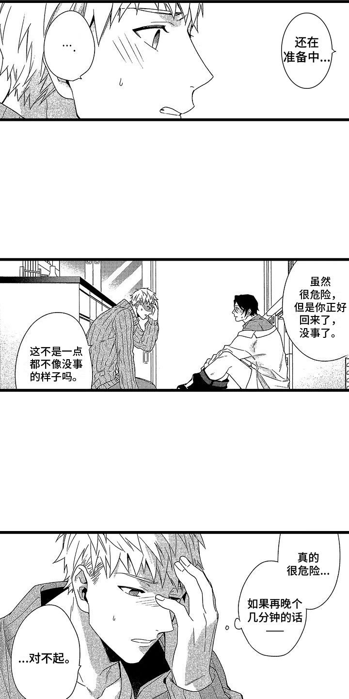第10章：赶走 10