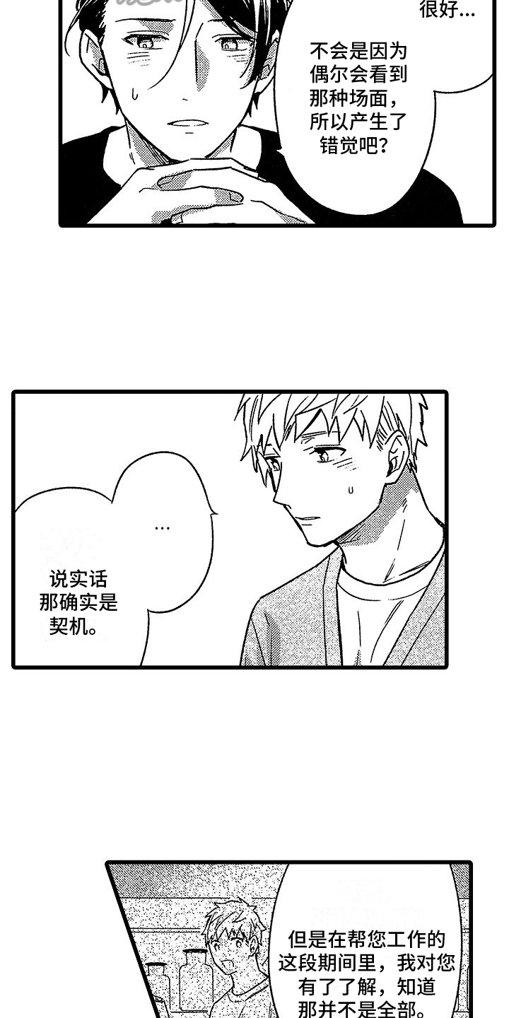 第14章：想法7