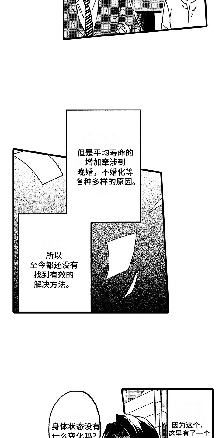第1章：医生8