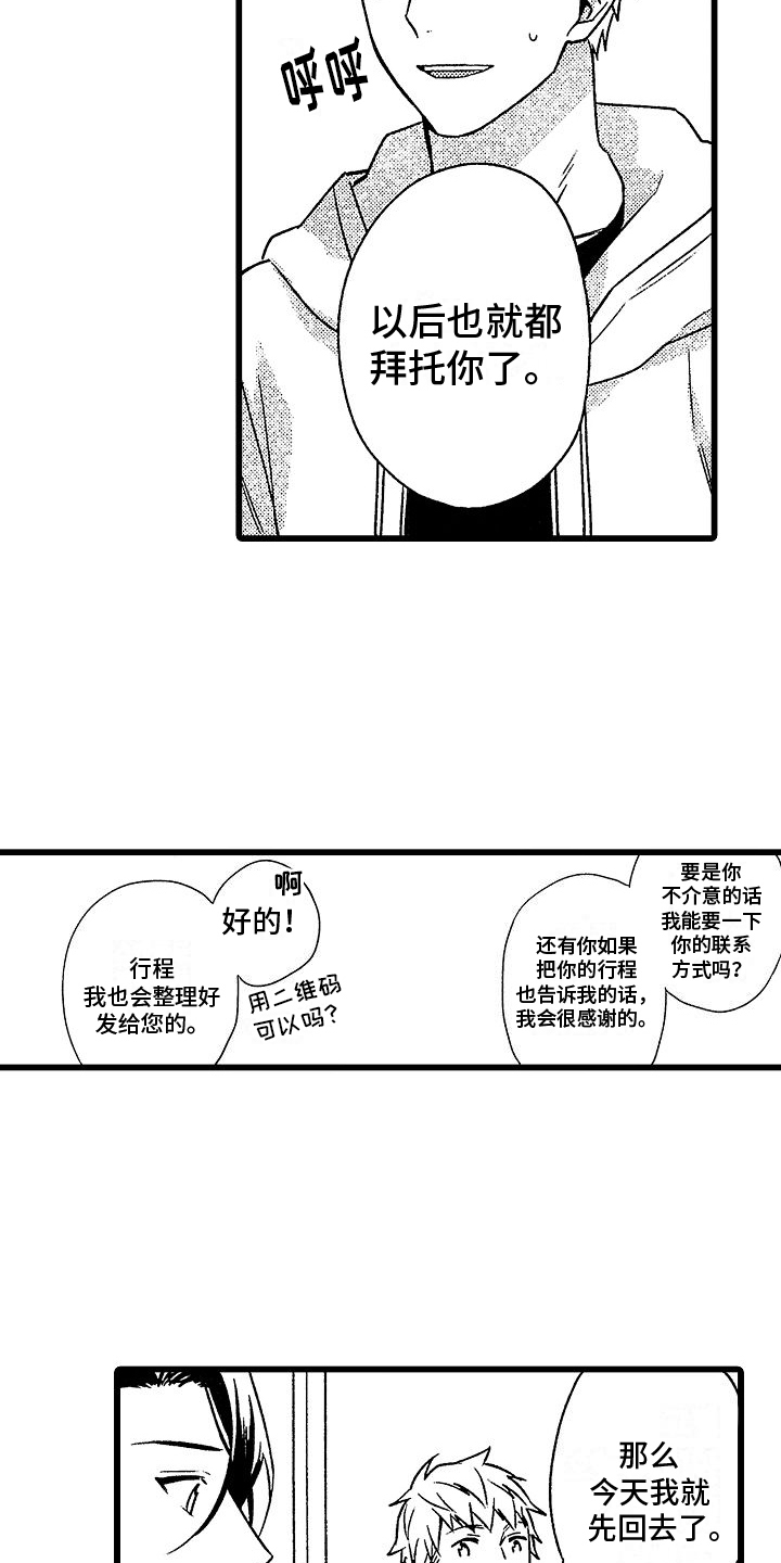 第6章：自荐9