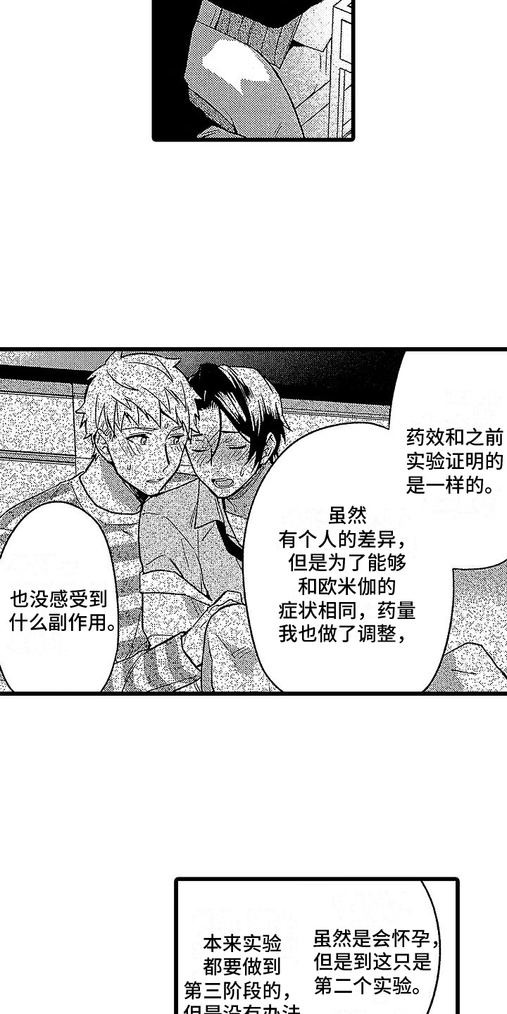 第15章：实验开始11