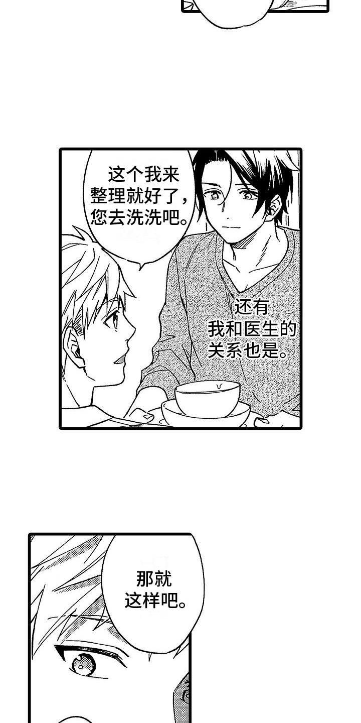 第23章：爱意5