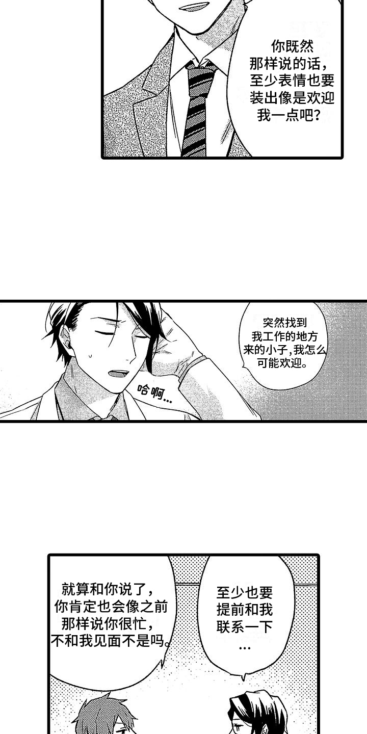 第7章：朋友10