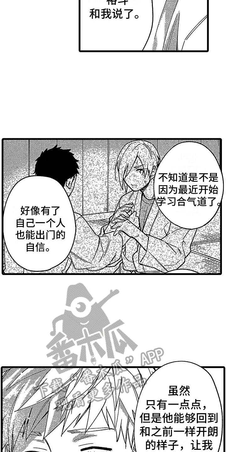 第23章：爱意2