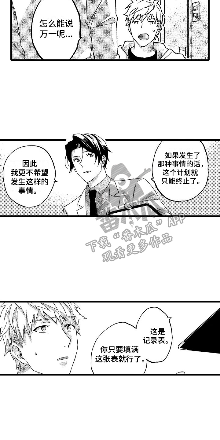 第4章：服药8