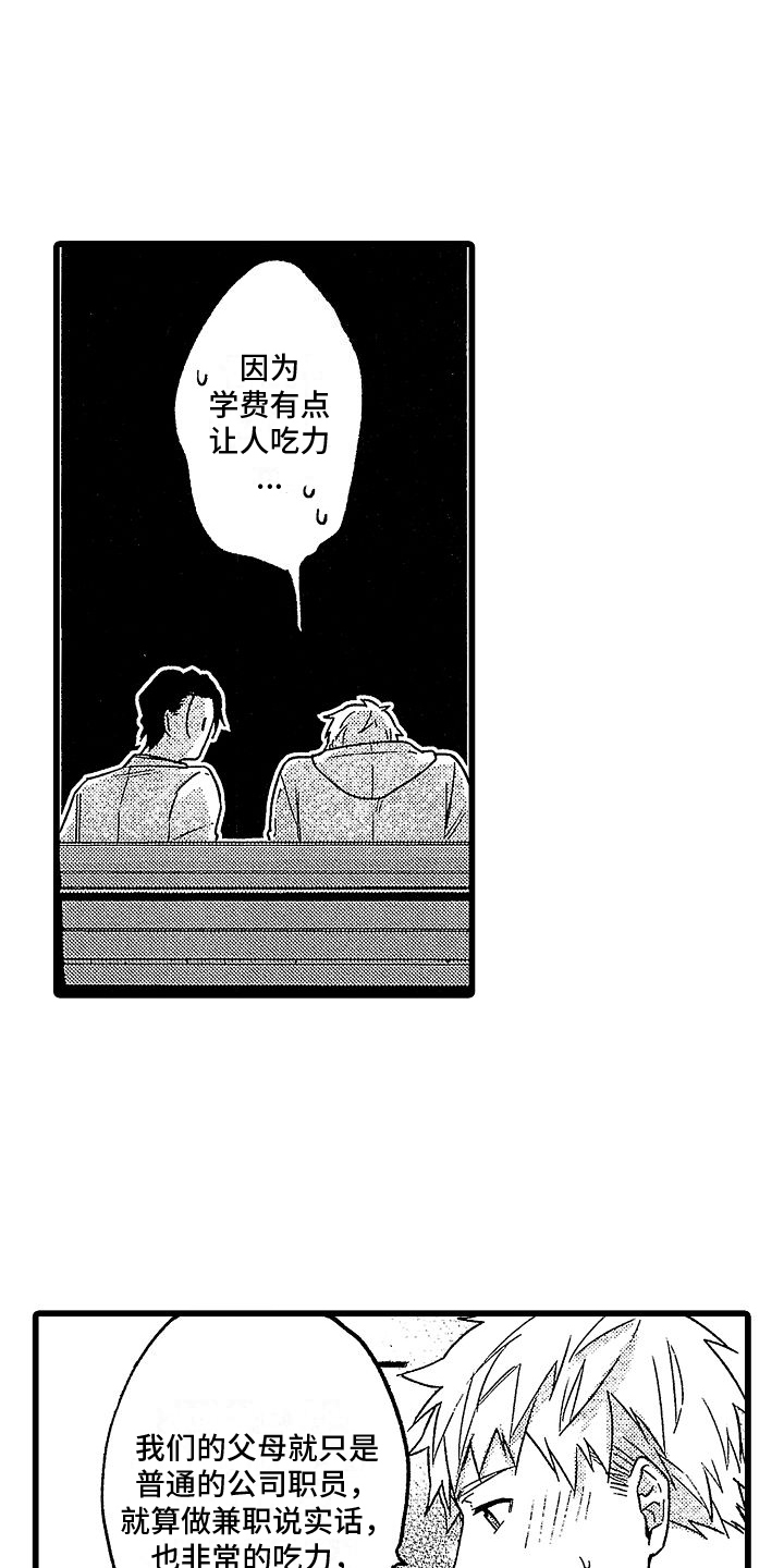 第2章：建议14